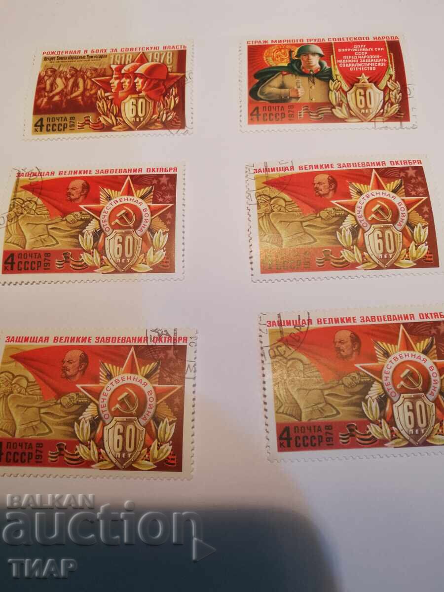 Пощенски марки СССР -0.01ст Пощенски марки СССР -0.01ст