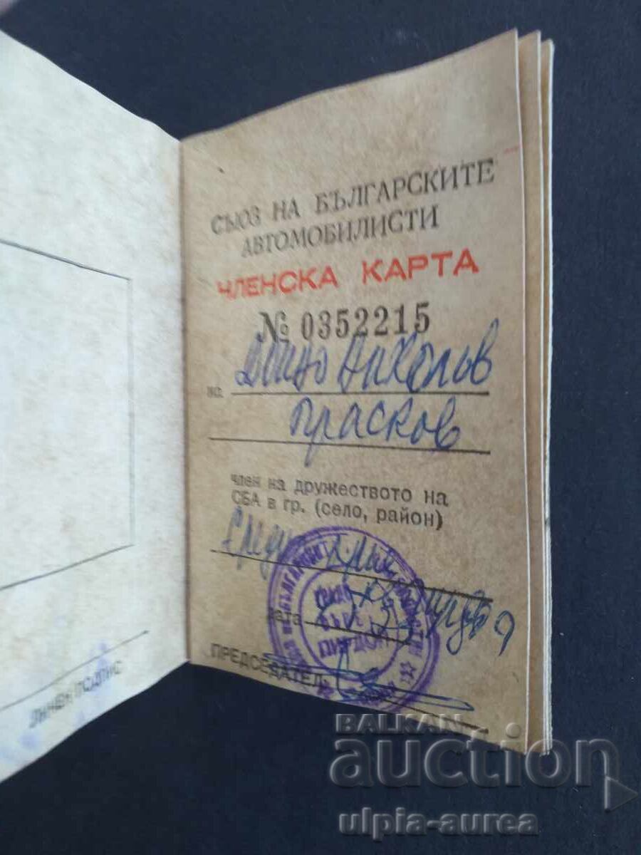 Δημοπρασία Κάρτα μέλους SBA