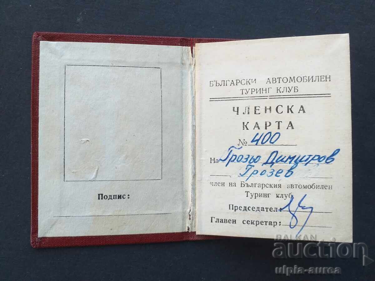 СБА Членска карта с цена € 1.30 | 2.54 лв. СБА Членска карта с цена € 1.30 | 2.54 лв.