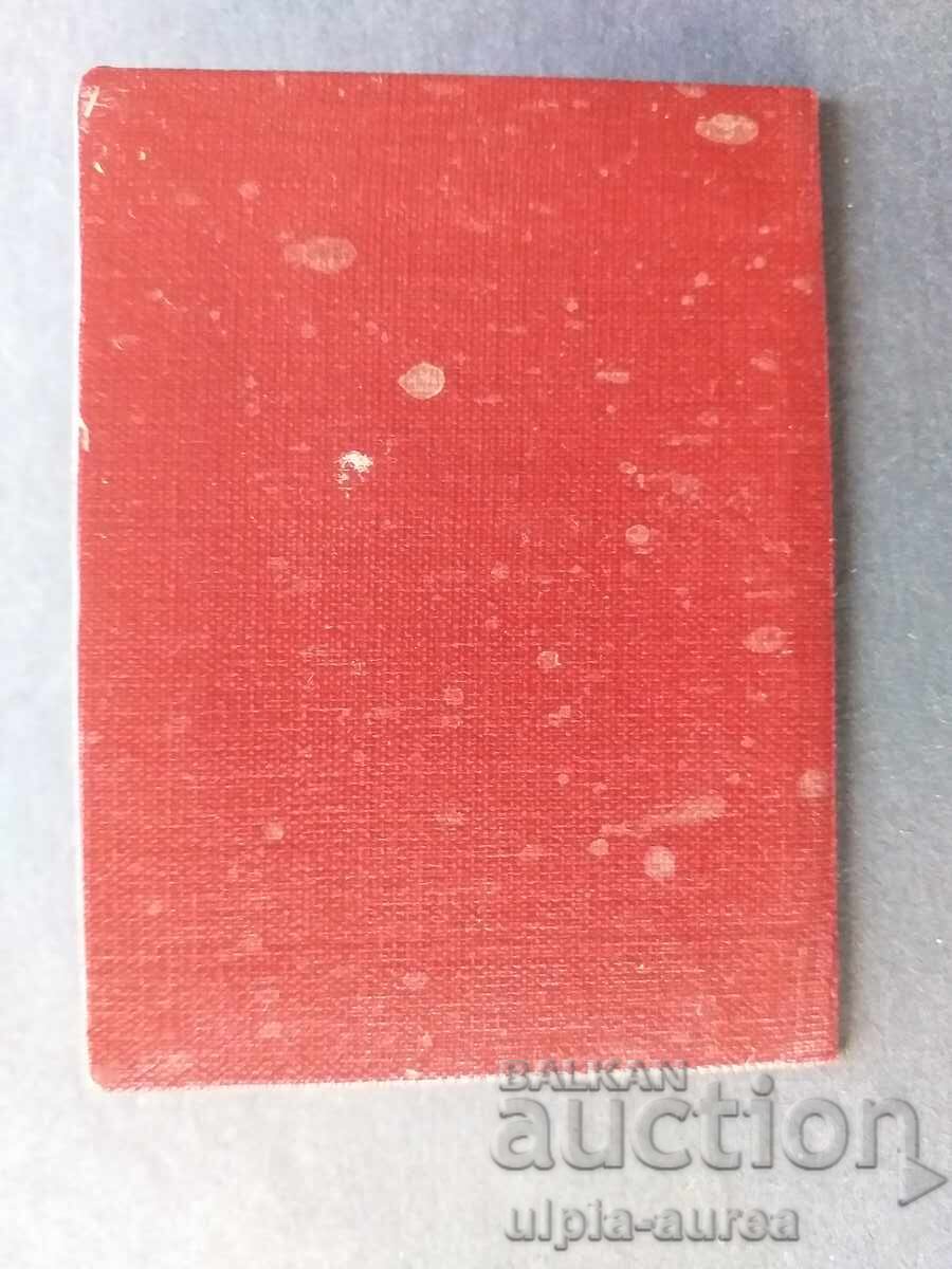 Аукцион СБА Членска карта Аукцион СБА Членска карта