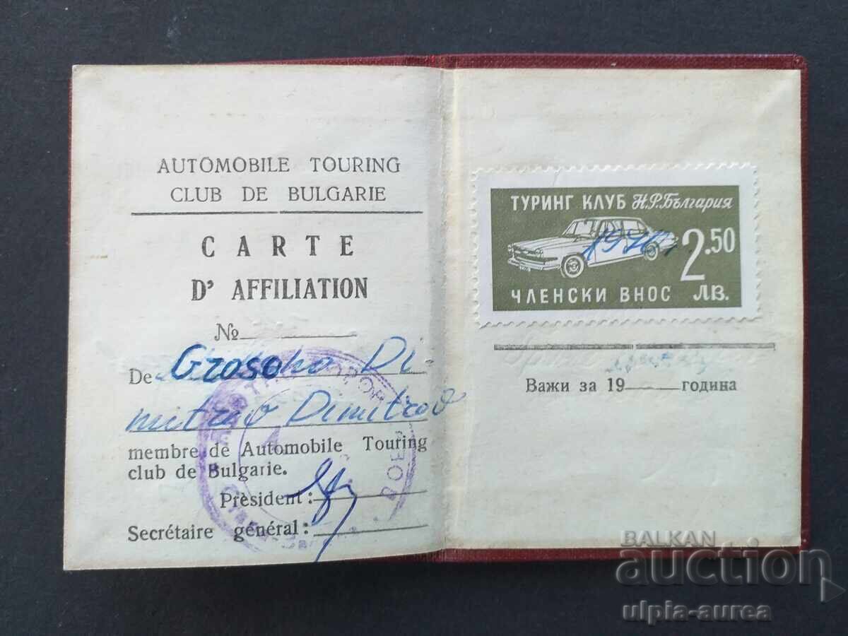 СБА Членска карта СБА Членска карта