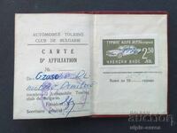 СБА Членска карта