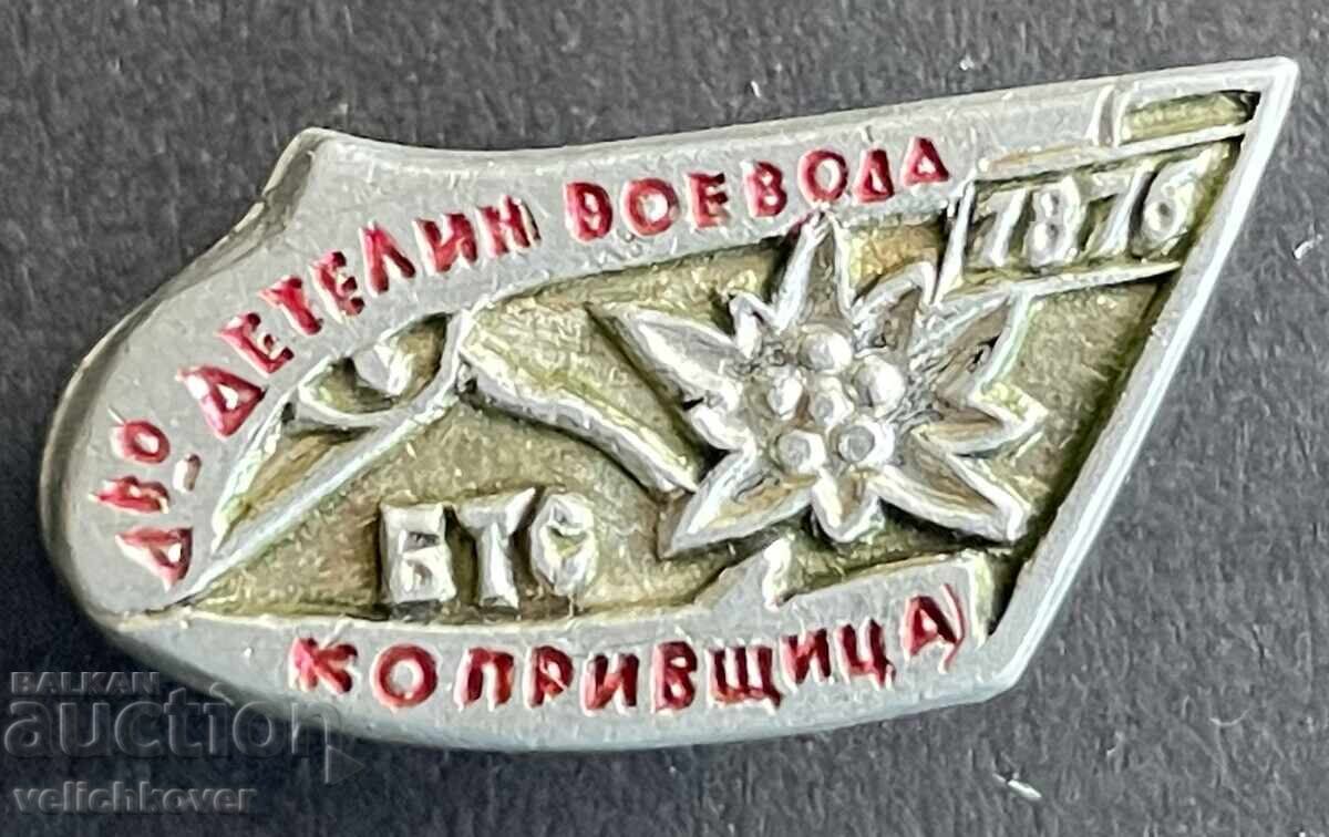 42513 Βουλγαρία τουριστικό σήμα ΒΤΣ Δ-βο Δετέλιν Βοϊβόδα