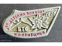 42513 България туристически знак БТС Д-во Детелин Войвойвода