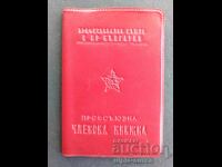 Κάρτα μέλους