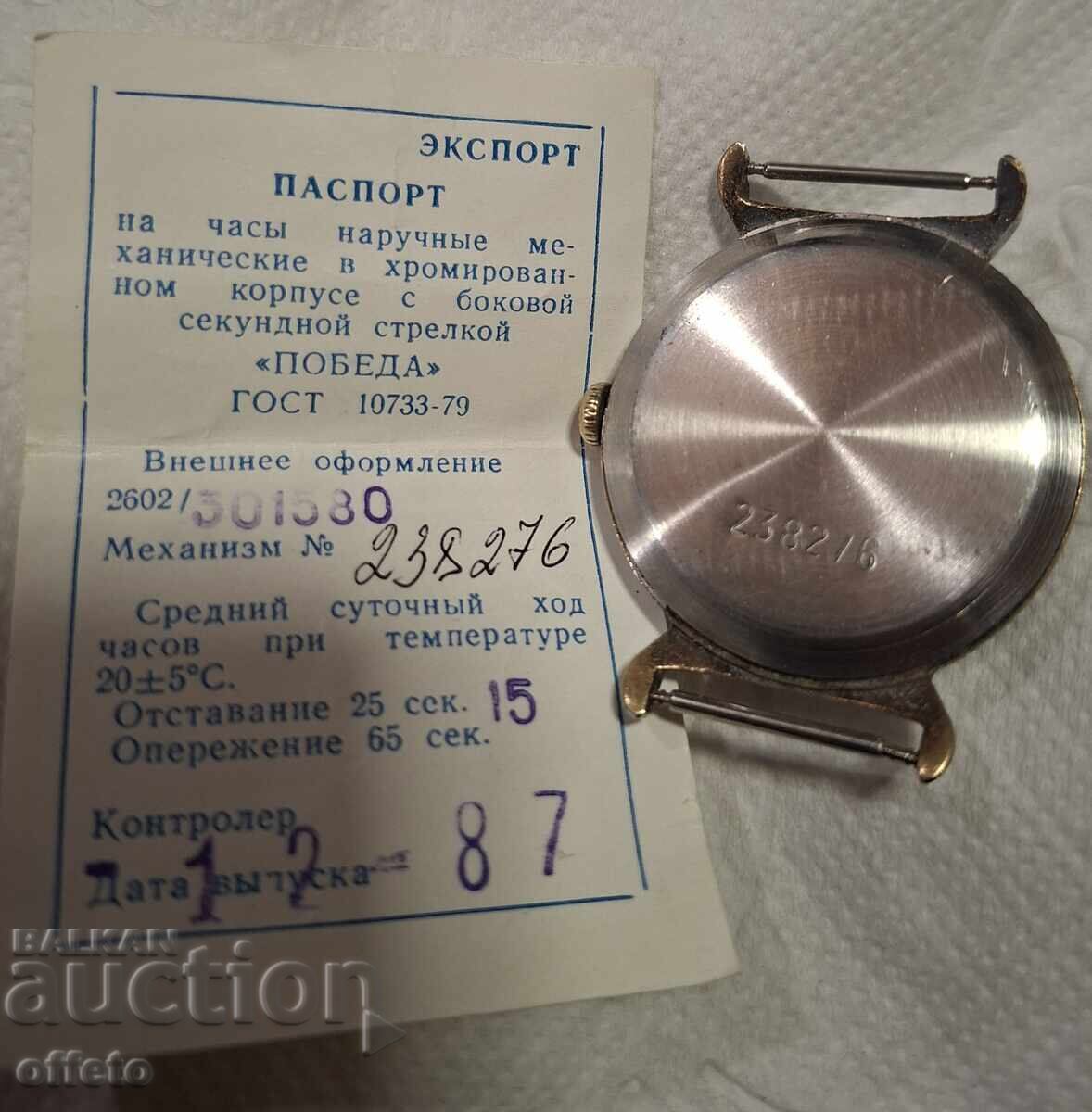 Доставка на ЧАСОВНИК С ДОКУМЕНТИ И КУТИЯ Доставка на ЧАСОВНИК С ДОКУМЕНТИ И КУТИЯ