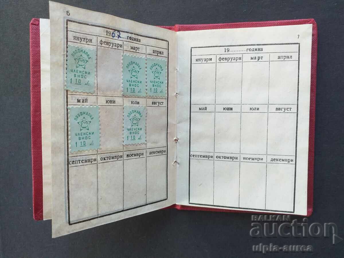 Аукцион Членска книжка