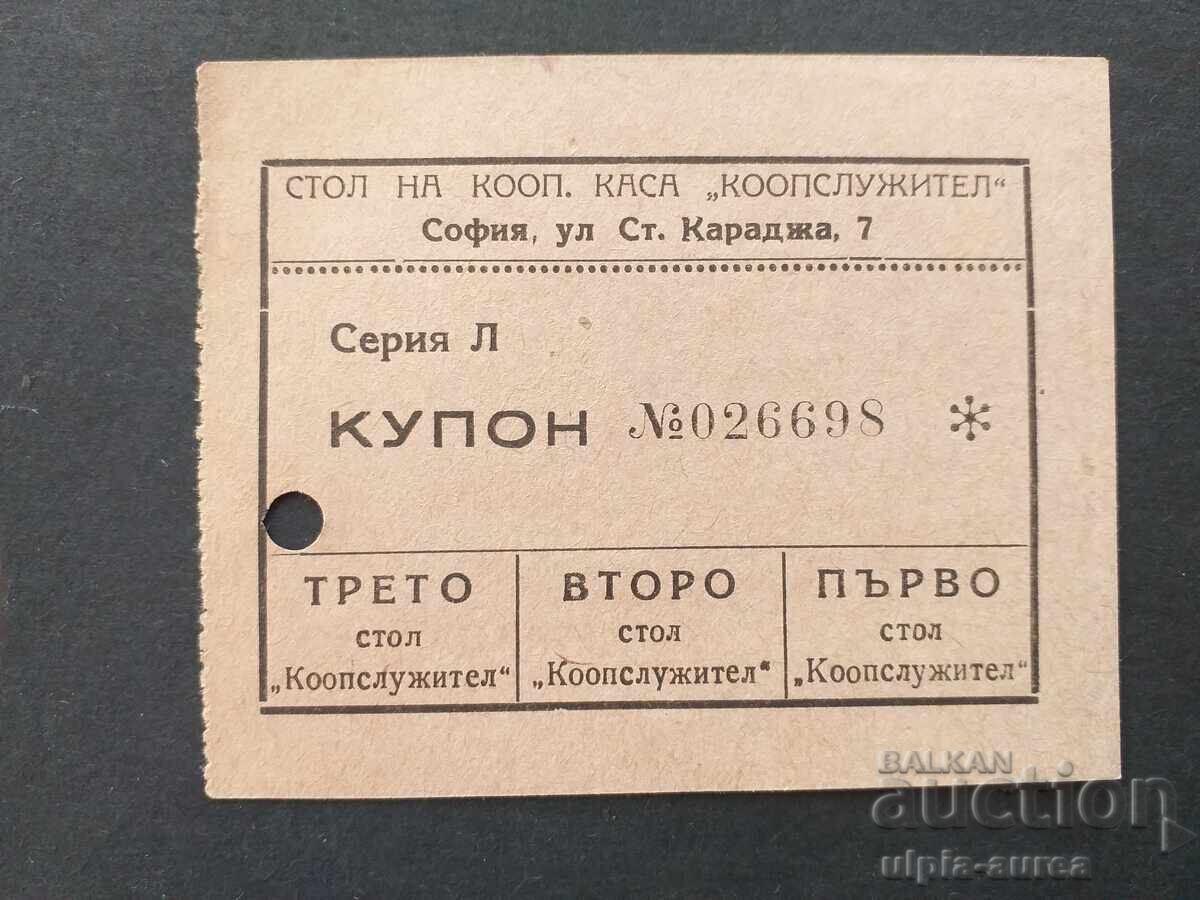 Купон Купон