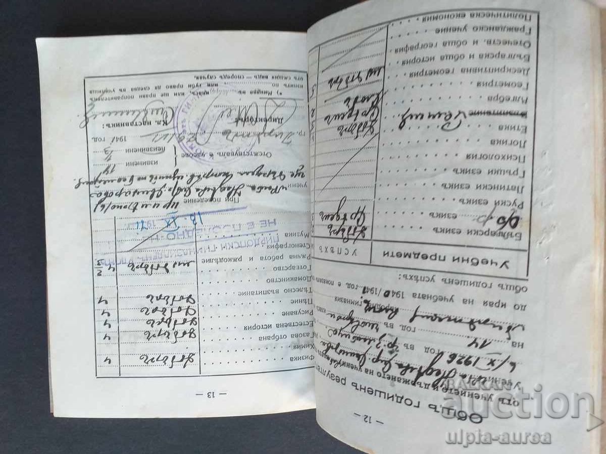 1940 g. Σχολικό βιβλιάριο με τιμή € 2.80 | 5.48 BGN