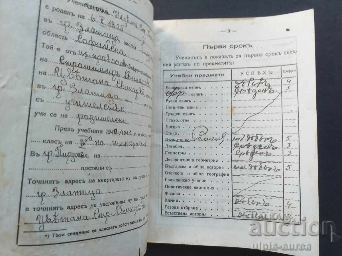Δημοπρασία 1940 g. Σχολικό βιβλιάριο