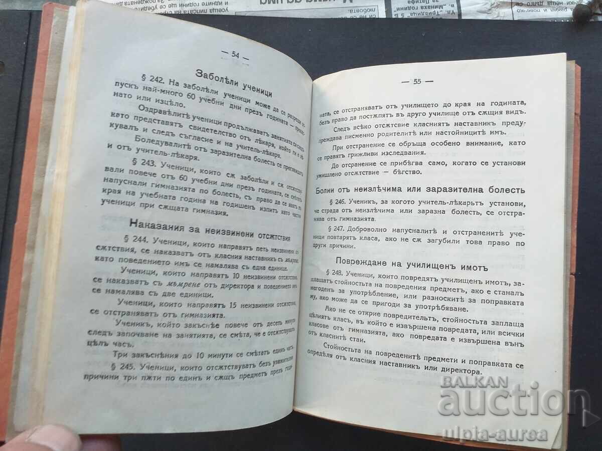 Παράδοση 1940 g. Σχολικό βιβλιάριο