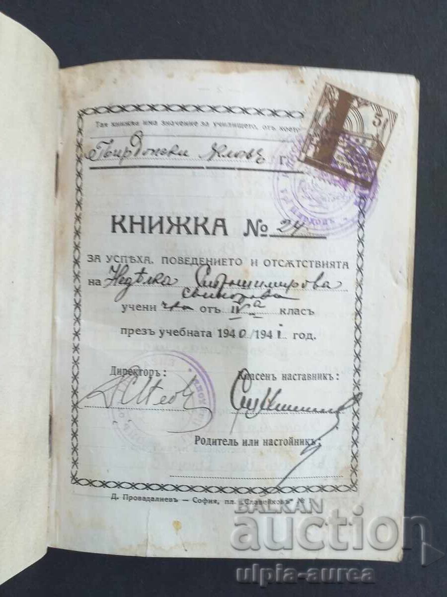 1940 g. Σχολικό βιβλιάριο