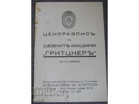 Τιμοκατάλογος ραπτομηχανών Gritzner λιανικής