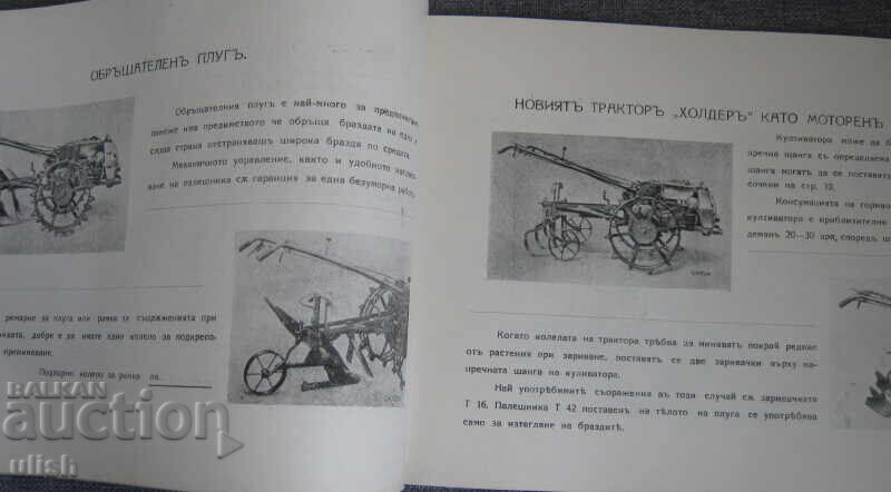 Παλιό φυλλάδιο Χόλντερ - μικρά τρακτέρ και φρέζες με τιμή € 25.00 | 48.90 BGN Παλιό φυλλάδιο Χόλντερ - μικρά τρακτέρ και φρέζες με τιμή € 25.00 | 48.90 BGN