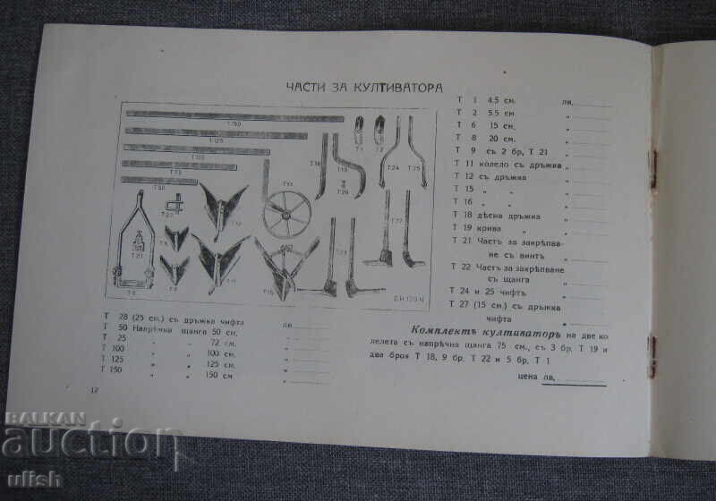 Παράδοση Παλιό φυλλάδιο Χόλντερ - μικρά τρακτέρ και φρέζες Παράδοση Παλιό φυλλάδιο Χόλντερ - μικρά τρακτέρ και φρέζες