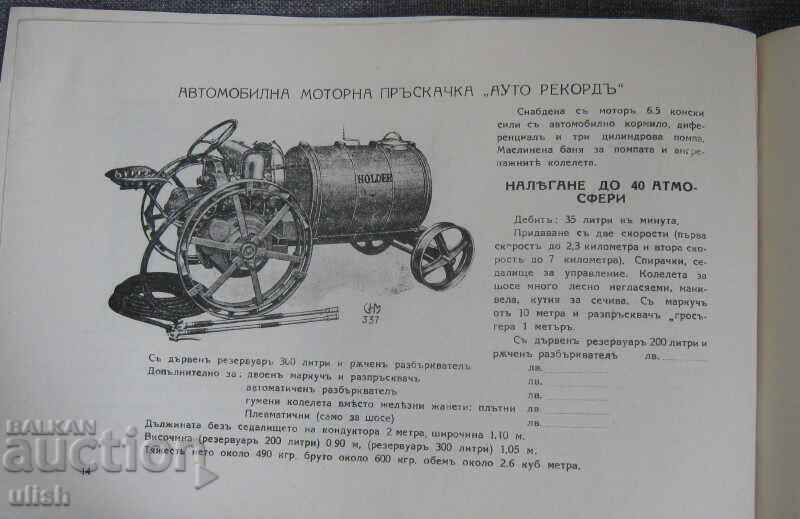 Παλιό φυλλάδιο Χόλντερ - μικρά τρακτέρ και φρέζες - 5 Παλιό φυλλάδιο Χόλντερ - μικρά τρακτέρ και φρέζες - 5
