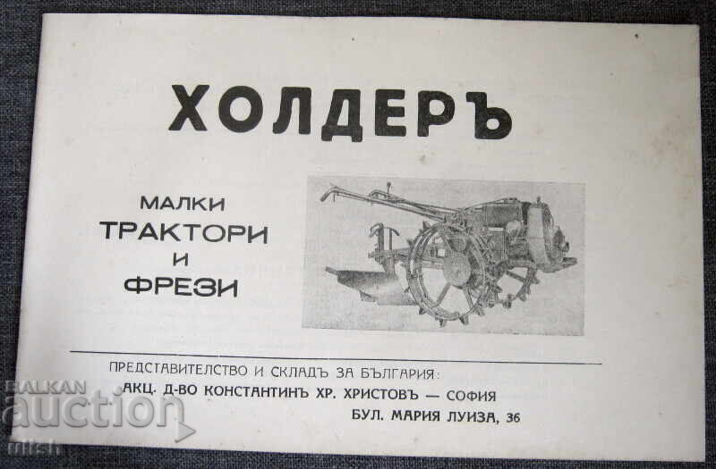 Παλιό φυλλάδιο Χόλντερ - μικρά τρακτέρ και φρέζες Παλιό φυλλάδιο Χόλντερ - μικρά τρακτέρ και φρέζες