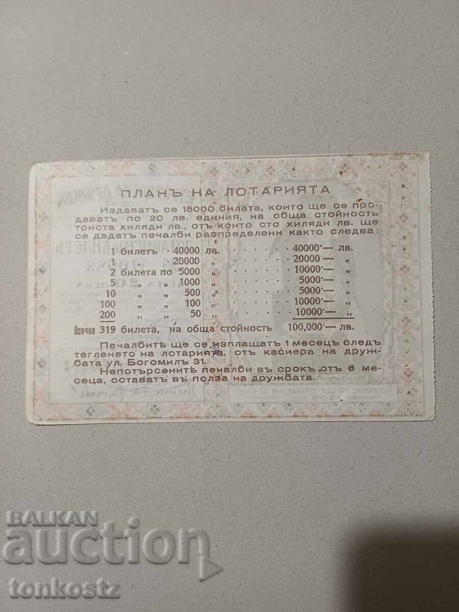 Λαχείο εισιτήριο 1929 με τιμή € 45.00 | 88.01 BGN