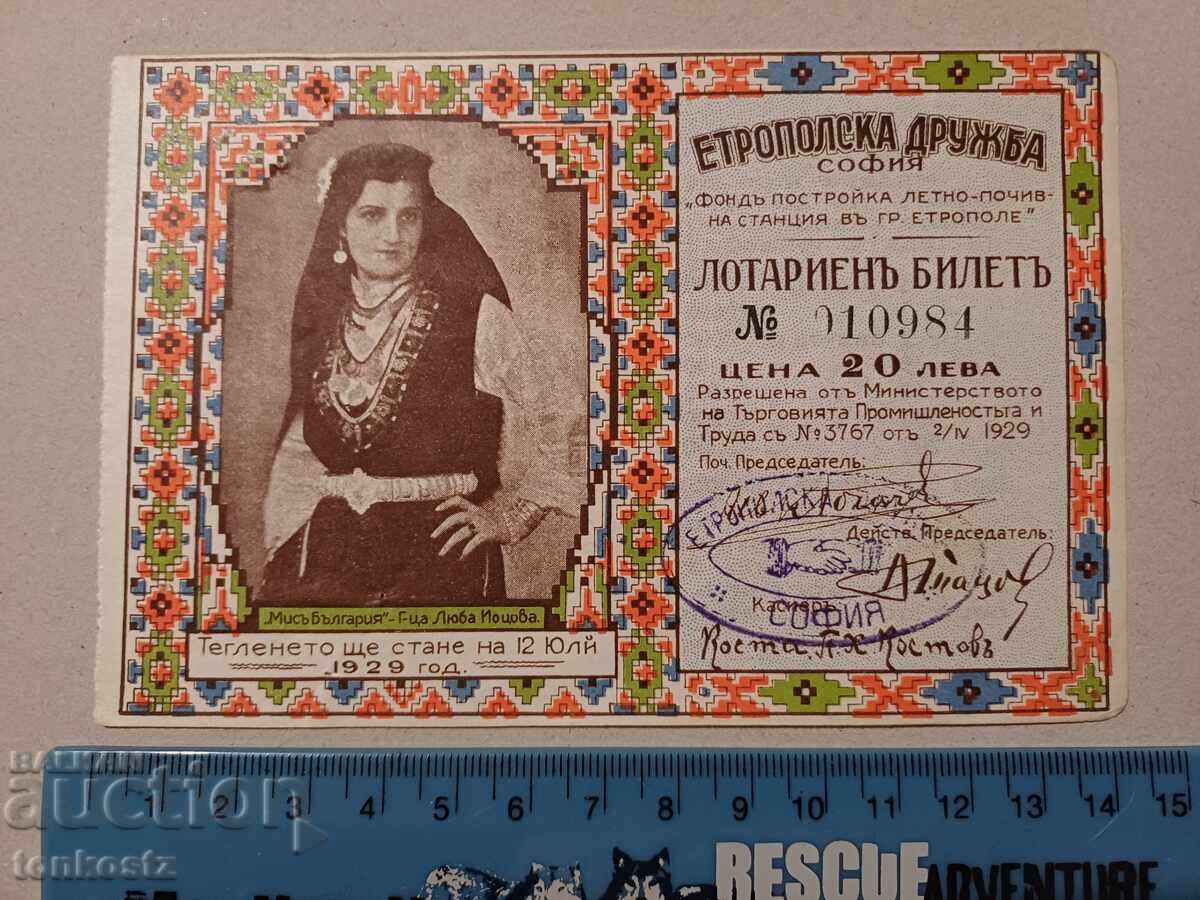 Λαχείο εισιτήριο 1929