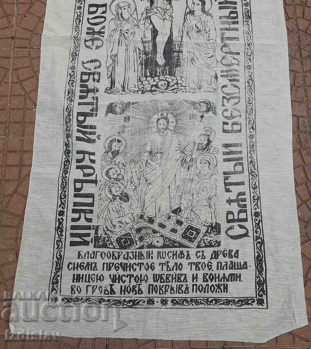 Традиционна православна погребална плащеница с цена € 35.00 | 68.45 лв. Традиционна православна погребална плащеница с цена € 35.00 | 68.45 лв.