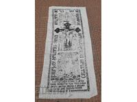 Традиционна православна погребална плащеница