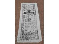 Традиционна православна погребална плащеница