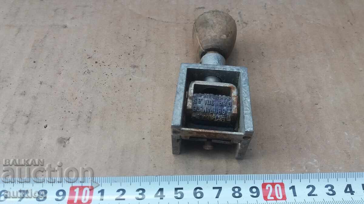 Доставка на СОЦ. ПЕЧАТ С ДАТНИК - 80-ТЕ ГОДИНИ Доставка на СОЦ. ПЕЧАТ С ДАТНИК - 80-ТЕ ГОДИНИ