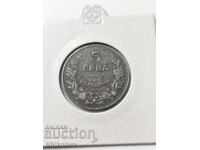 Bŭlgariya 5 leva 1941 g. σίδηρος