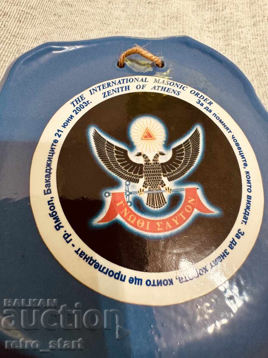 Μασονική πιατέλα 2003 Υάμπολ διεθνής σύναξη με τιμή € 10.00 | 19.56 BGN Μασονική πιατέλα 2003 Υάμπολ διεθνής σύναξη με τιμή € 10.00 | 19.56 BGN