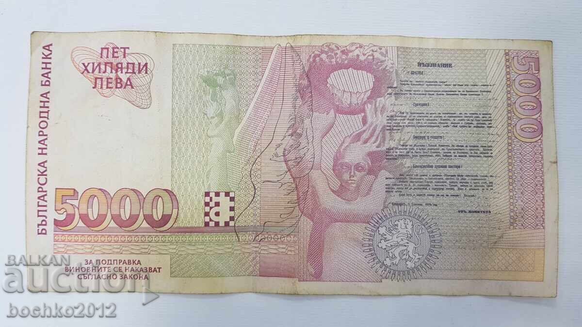 Българска банкнота 5000 лева 1997 Захари Стоянов с цена € 8.00 | 15.65 лв. Българска банкнота 5000 лева 1997 Захари Стоянов с цена € 8.00 | 15.65 лв.