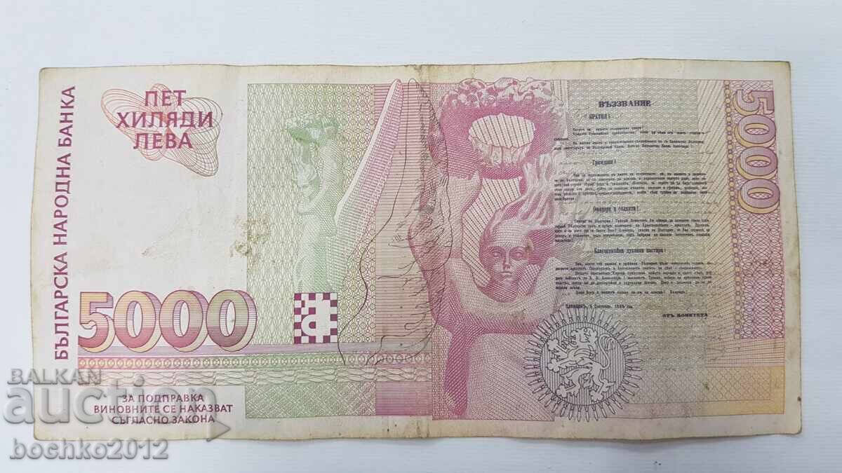 Българска банкнота 5000 лева 1996 Захари Стоянов с цена € 13.00 | 25.43 лв. Българска банкнота 5000 лева 1996 Захари Стоянов с цена € 13.00 | 25.43 лв.