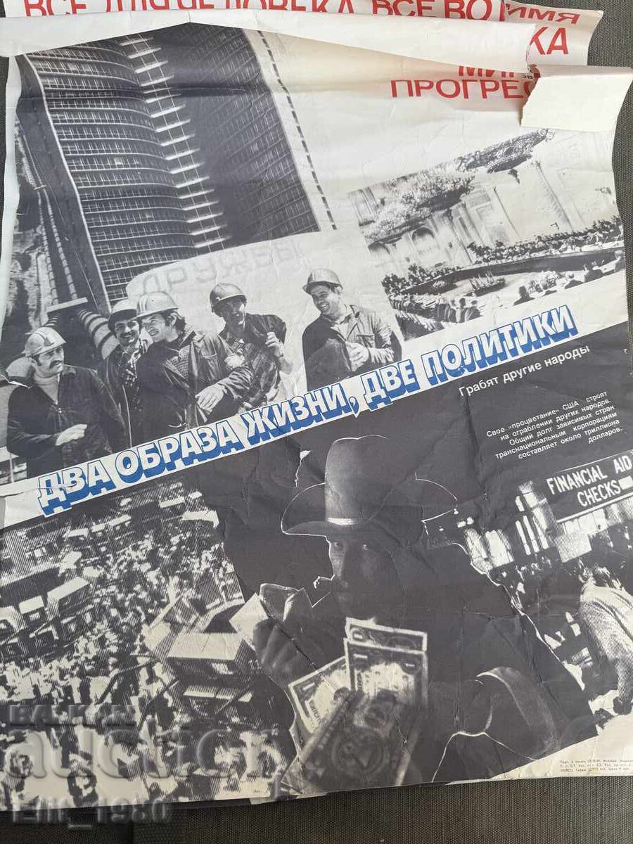 Αφίσες σοβιετικής προπαγάνδας