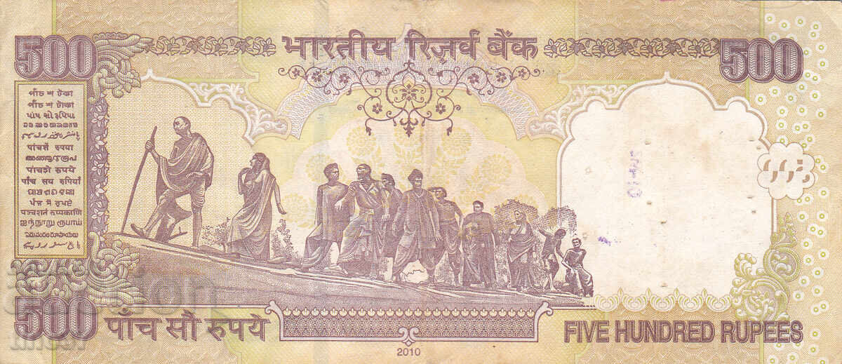 Аукцион tino37- ИНДИЯ - 500 РУПИИ - 2010г Аукцион tino37- ИНДИЯ - 500 РУПИИ - 2010г