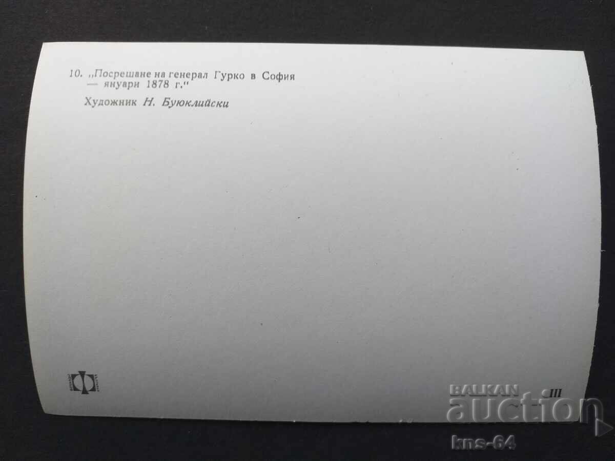 Historical with price € 0.75 | 1.47 BGN