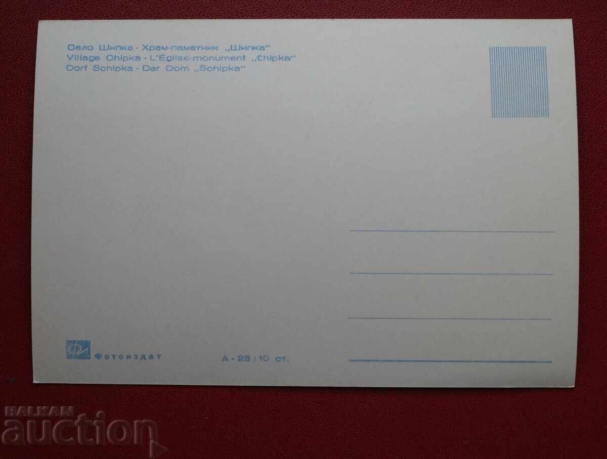 Shipka village with price € 1.00 | 1.96 BGN