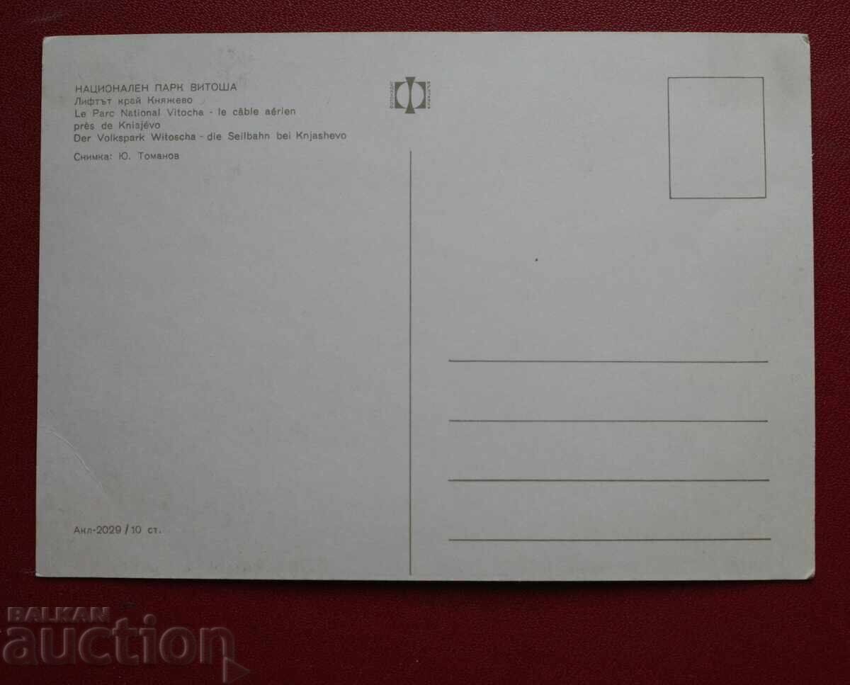 Парк Витоша Лифта край Княжево с цена € 1.00 | 1.96 лв.