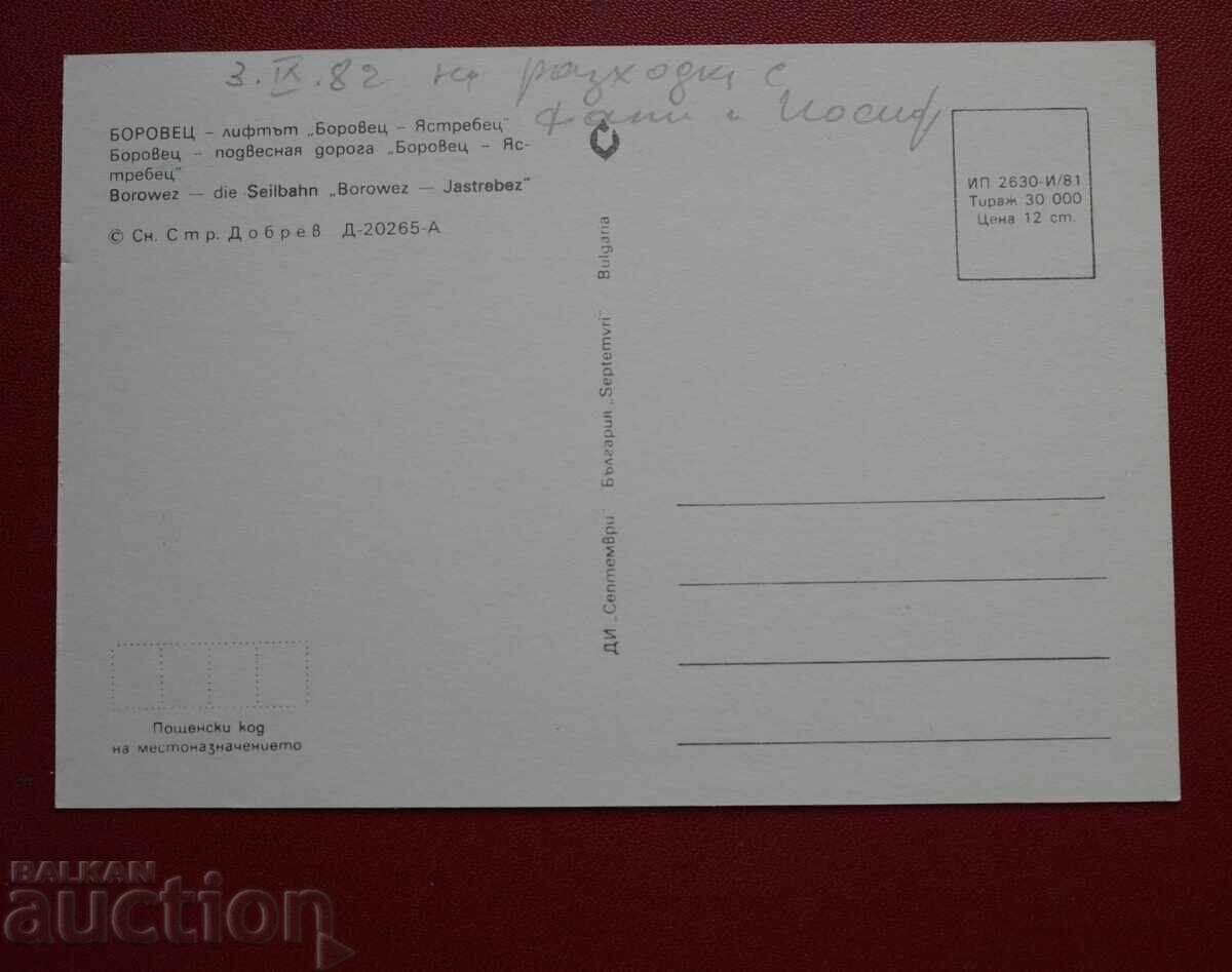 Лифтът Боровец Ястребец с цена € 1.00 | 1.96 лв.