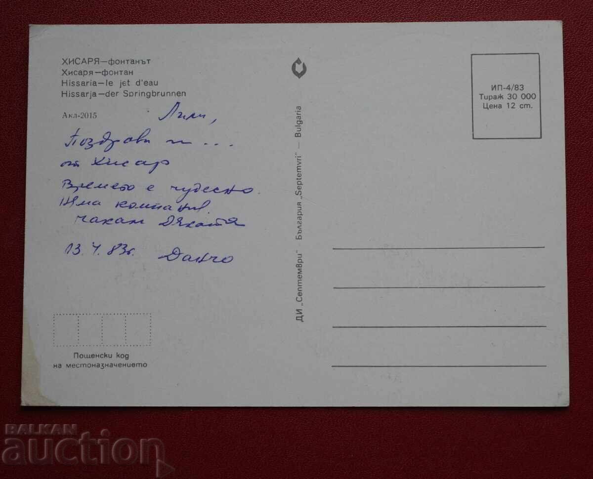 Hisaria with price € 0.25 | 0.49 BGN Hisaria with price € 0.25 | 0.49 BGN