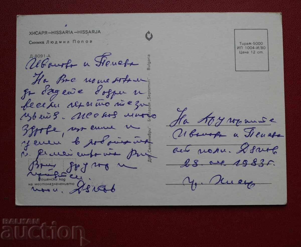 Hisaria with price € 0.20 | 0.39 BGN Hisaria with price € 0.20 | 0.39 BGN