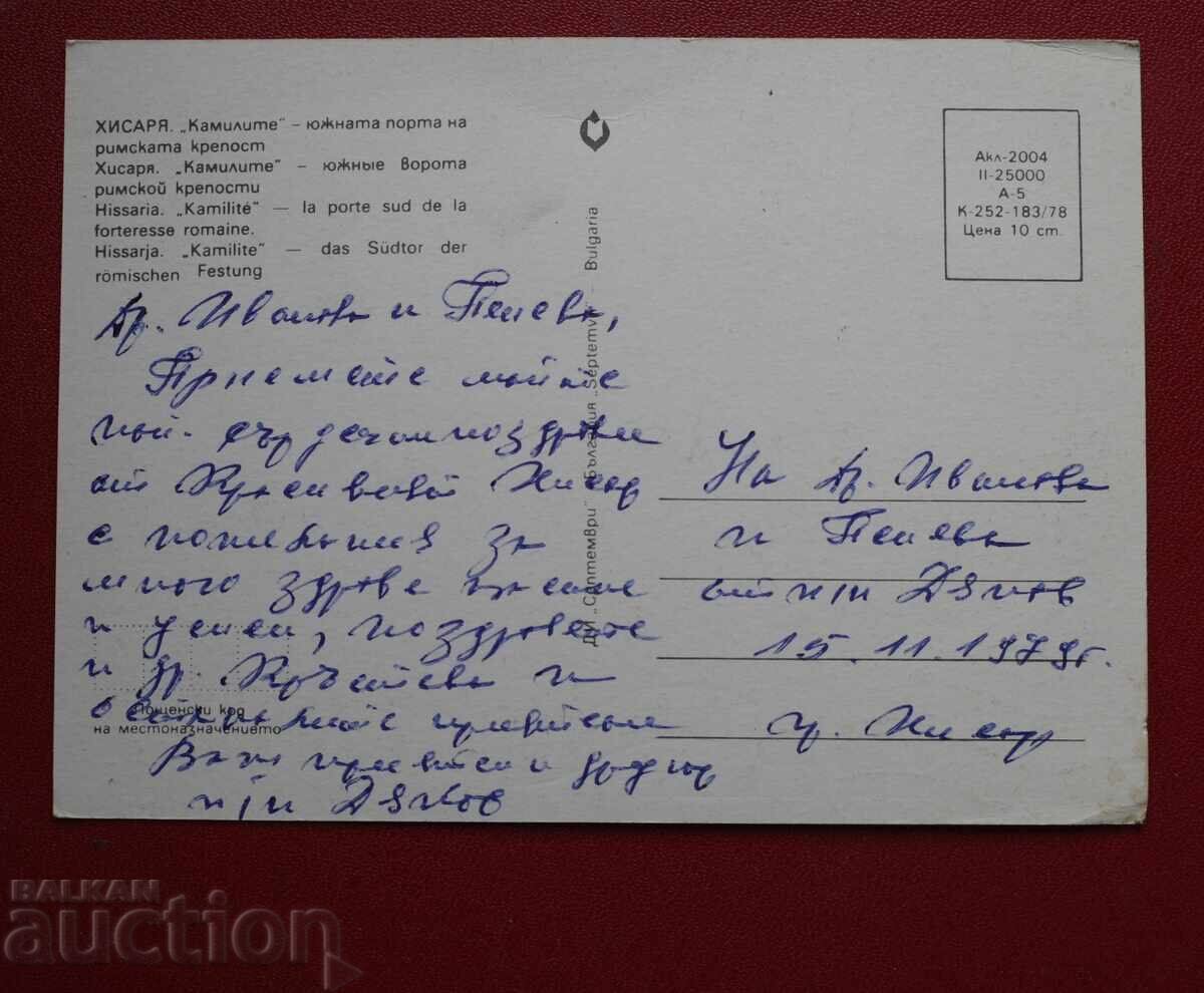 Hisaria with price € 0.20 | 0.39 BGN Hisaria with price € 0.20 | 0.39 BGN