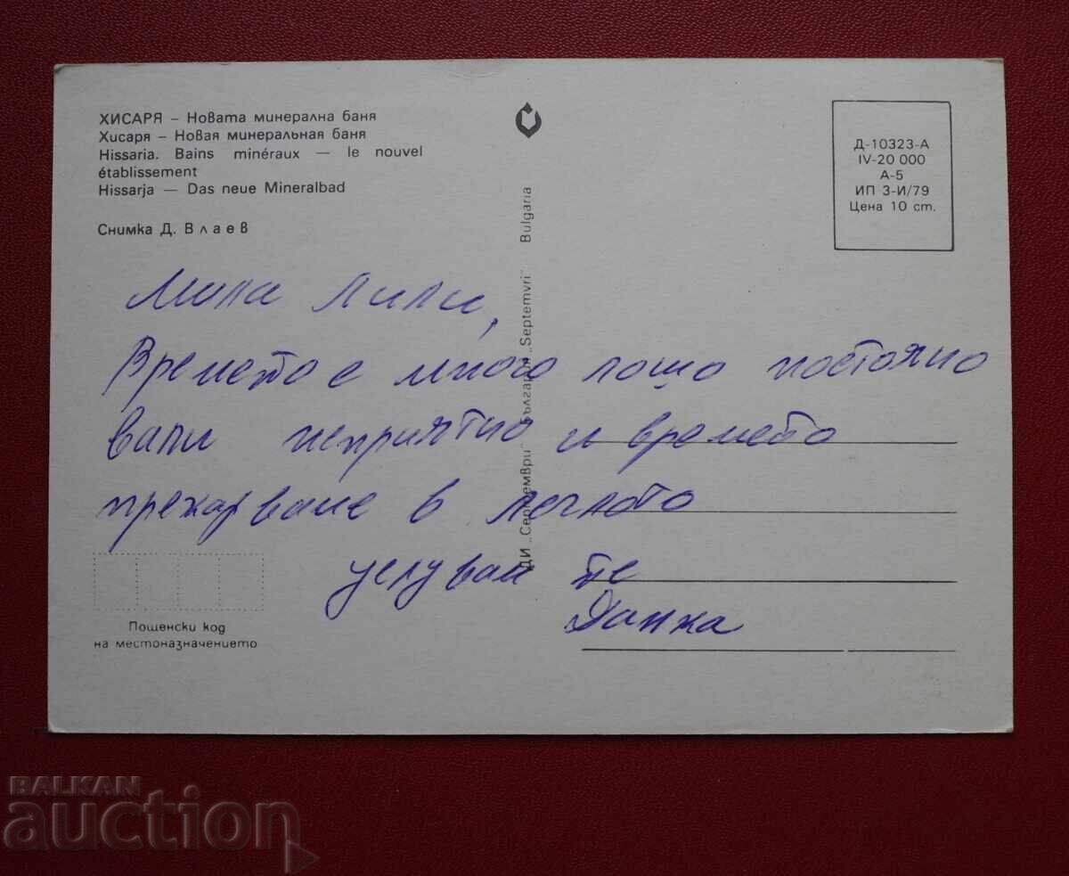 Hisaria with price € 0.20 | 0.39 BGN Hisaria with price € 0.20 | 0.39 BGN