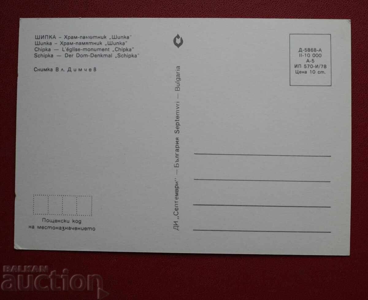 Măceș cu preț € 1.00 | 1.96 BGN