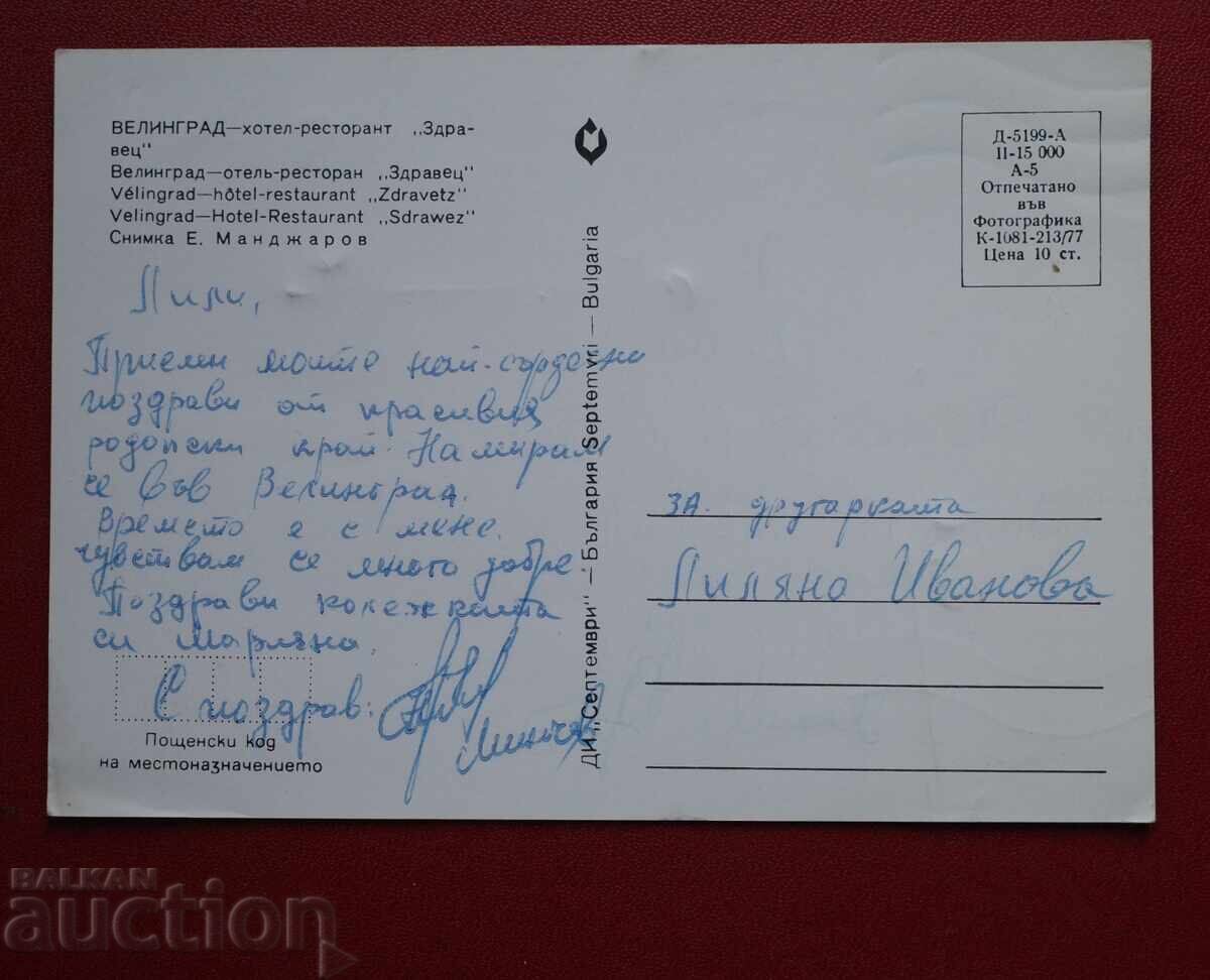 Βεlingrad - Ξενοδοχείο Εστιατόριο Zdravets με τιμή € 0.50 | 0.98 BGN Βεlingrad - Ξενοδοχείο Εστιατόριο Zdravets με τιμή € 0.50 | 0.98 BGN