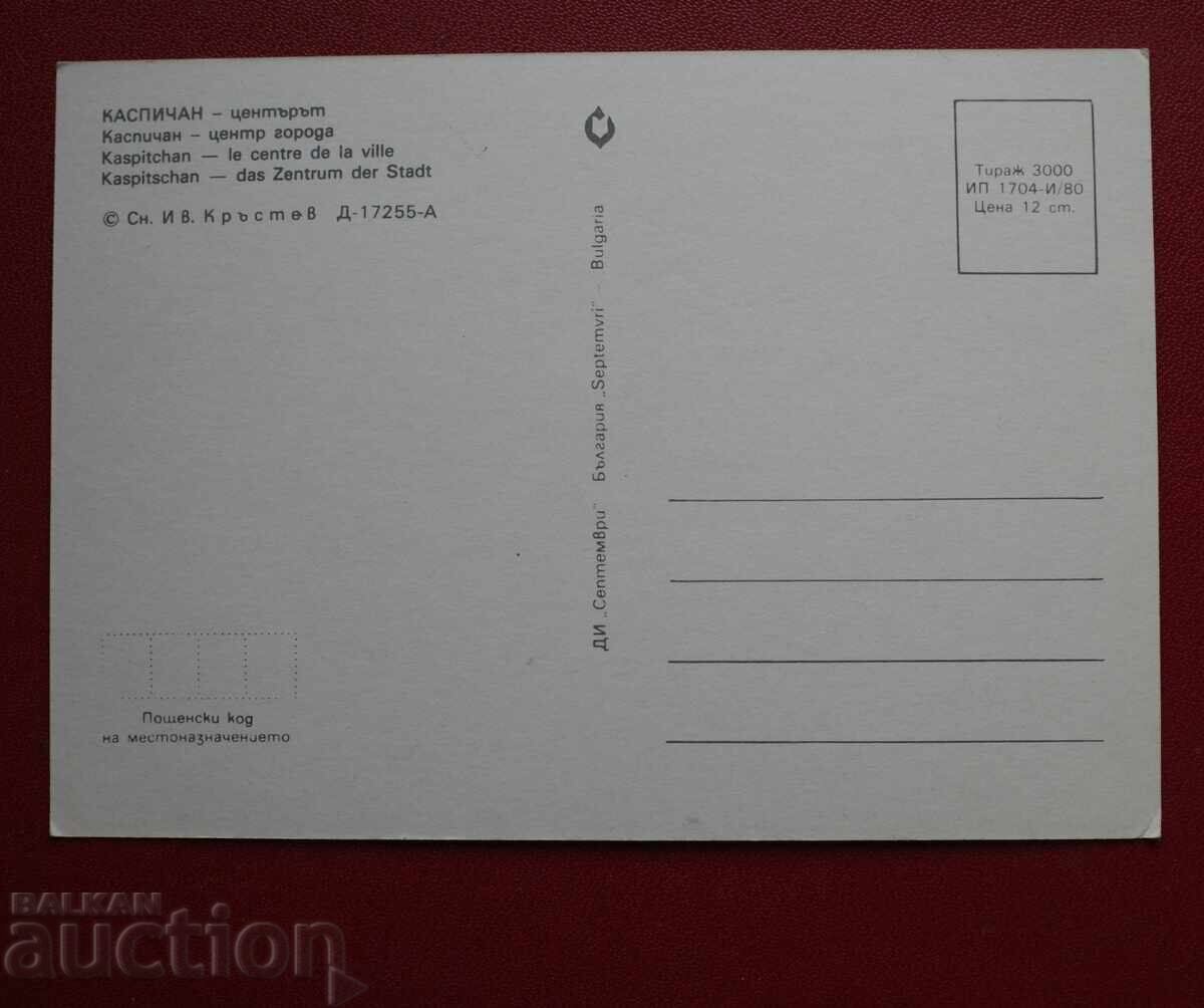 Kaspichan (χωρίς αλλαγή νομίσματος) με τιμή € 1.00 | 1.96 BGN Kaspichan (χωρίς αλλαγή νομίσματος) με τιμή € 1.00 | 1.96 BGN