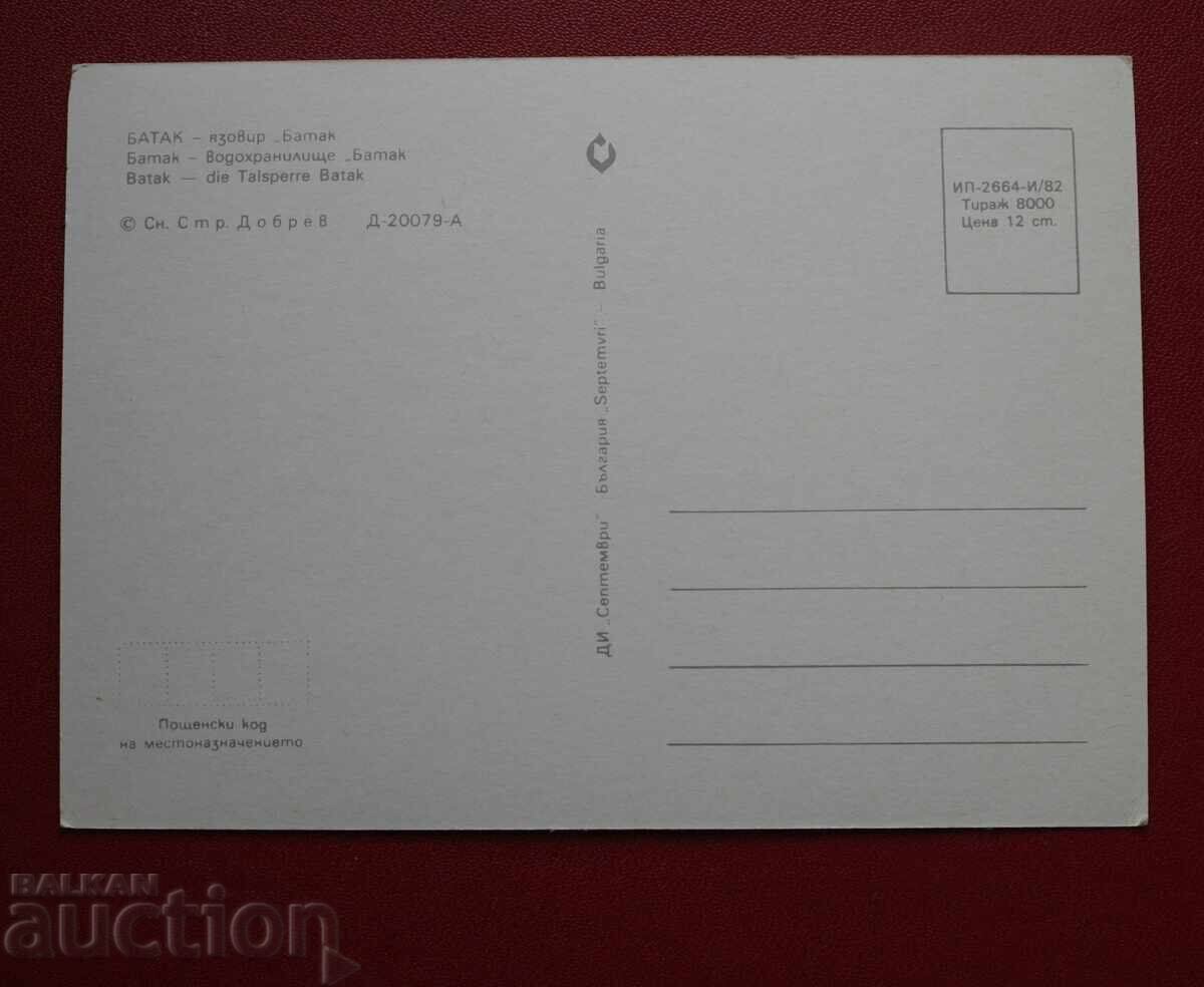 Λίμνη Μπατάκ με τιμή € 0.50 | 0.98 BGN Λίμνη Μπατάκ με τιμή € 0.50 | 0.98 BGN