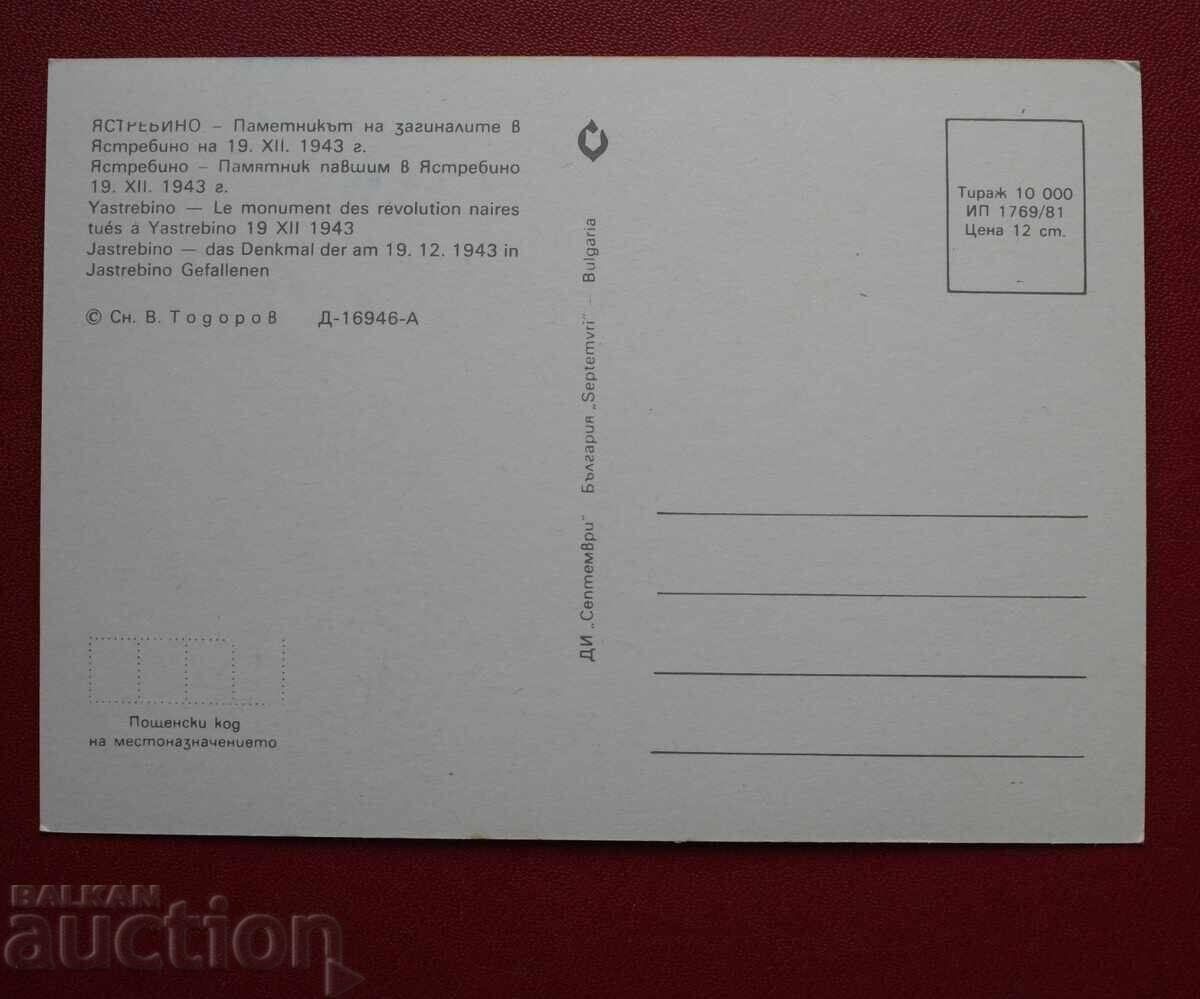 Yastrebino με τιμή € 0.20 | 0.39 BGN