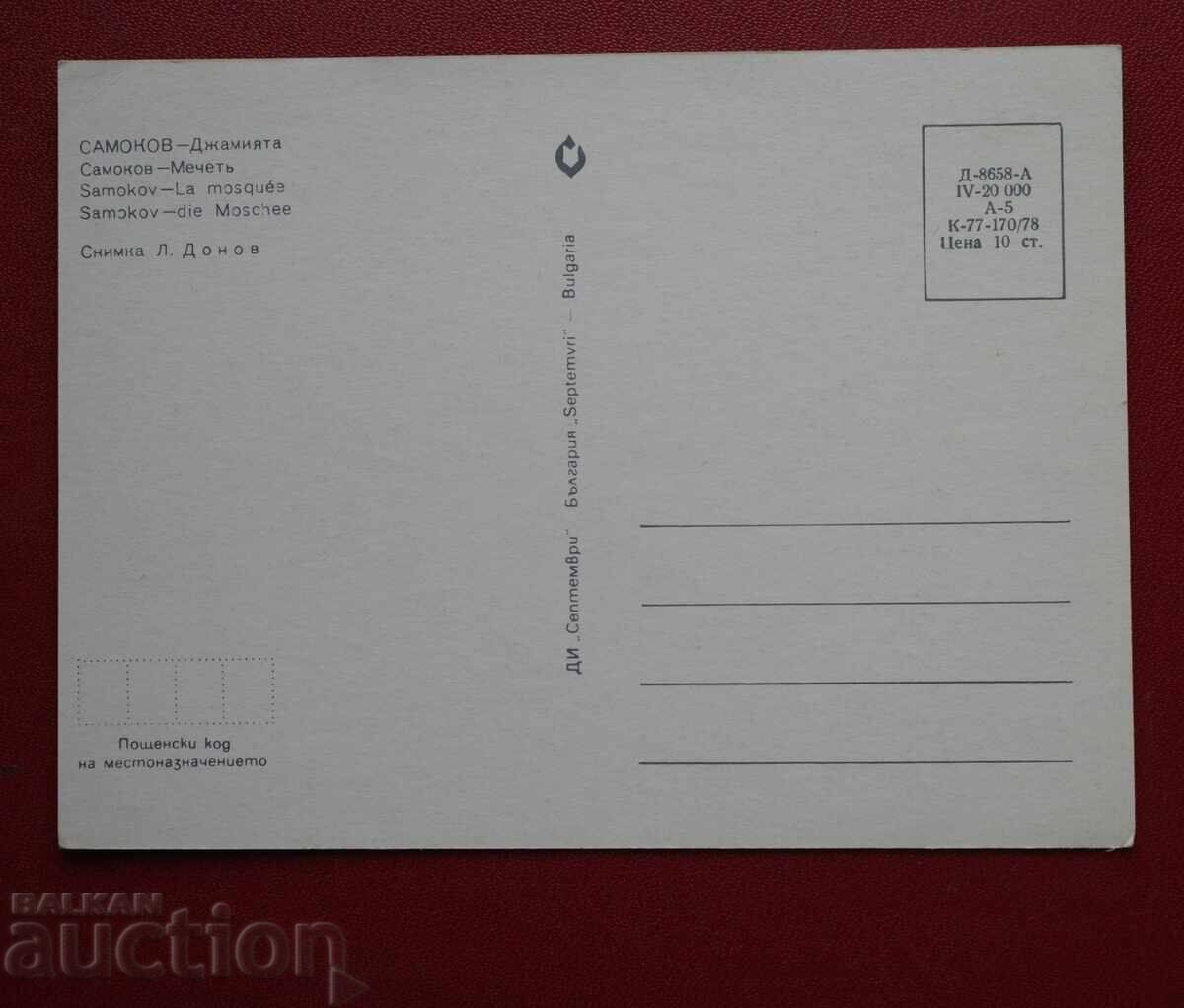 Самоков с цена € 0.50 | 0.98 лв. Самоков с цена € 0.50 | 0.98 лв.