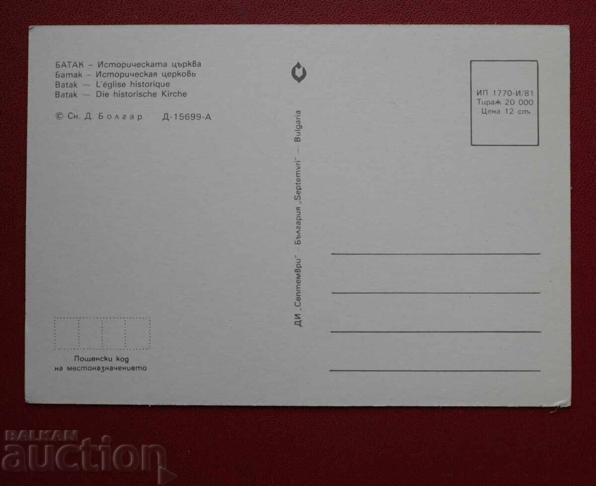 Batak cu preț € 0.50 | 0.98 BGN