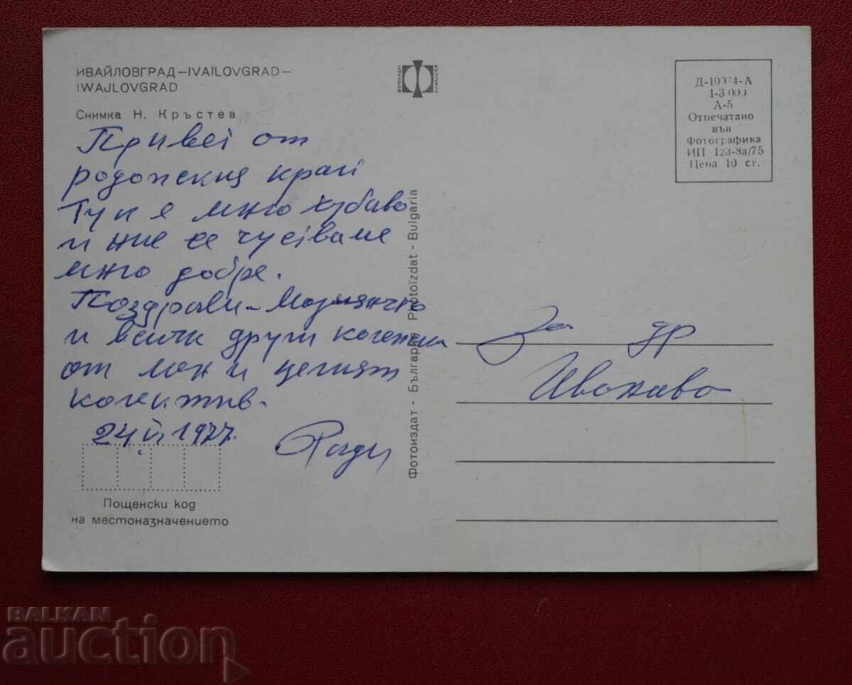 Ivaylovgrad with price € 0.50 | 0.98 BGN