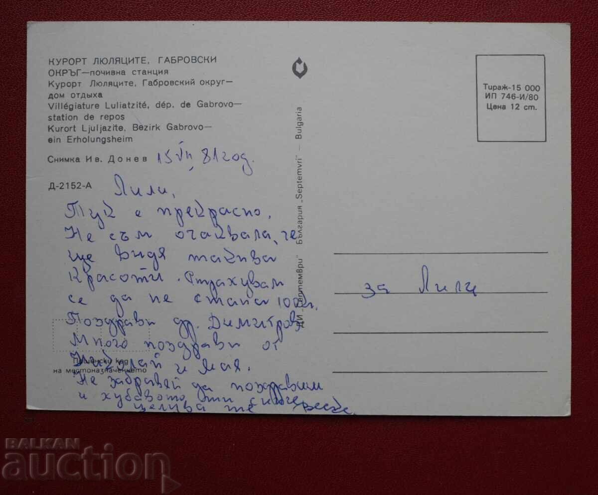 Курорт Люляците - Габровски Окръг с цена € 0.50 | 0.98 лв. Курорт Люляците - Габровски Окръг с цена € 0.50 | 0.98 лв.